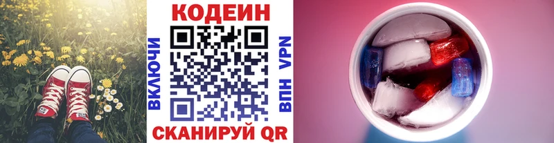 Кодеин напиток Lean (лин)  Купить где  Котельниково 